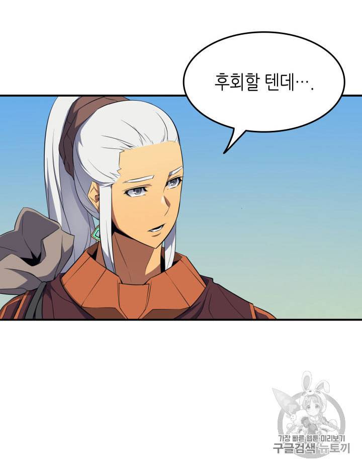 4000년 만에 귀환한 대마도사 48화 89