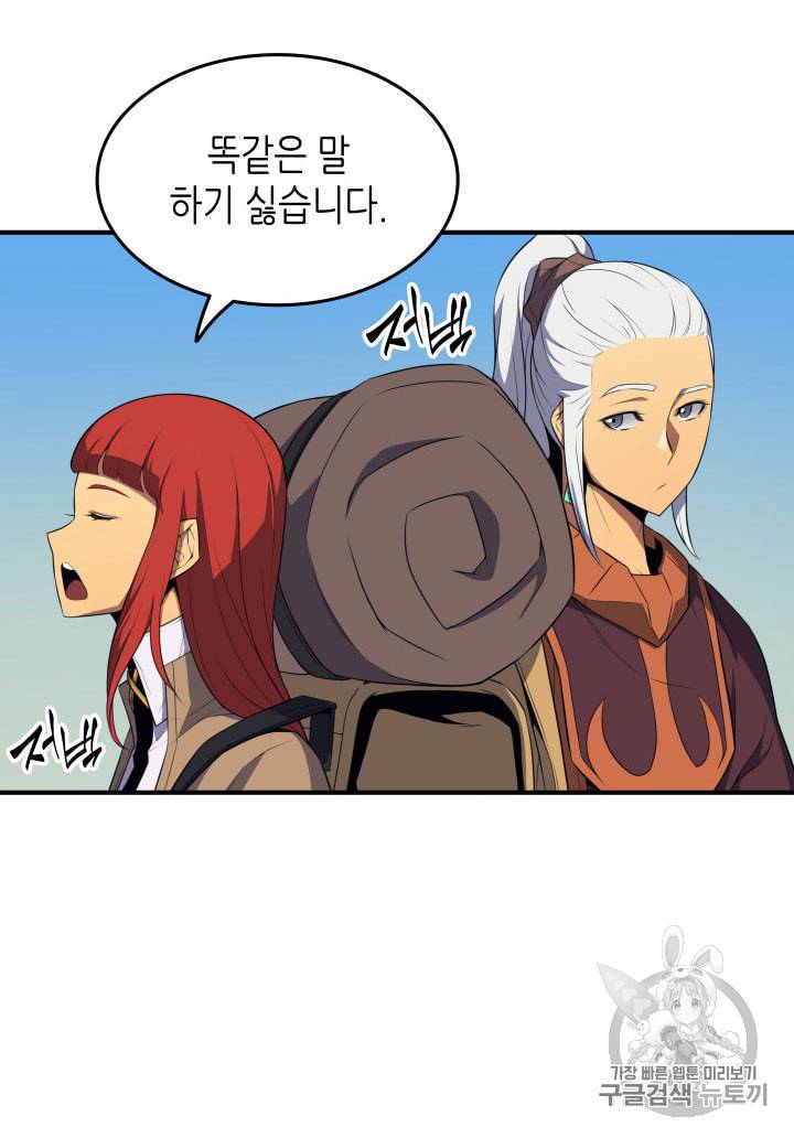 4000년 만에 귀환한 대마도사 48화 90