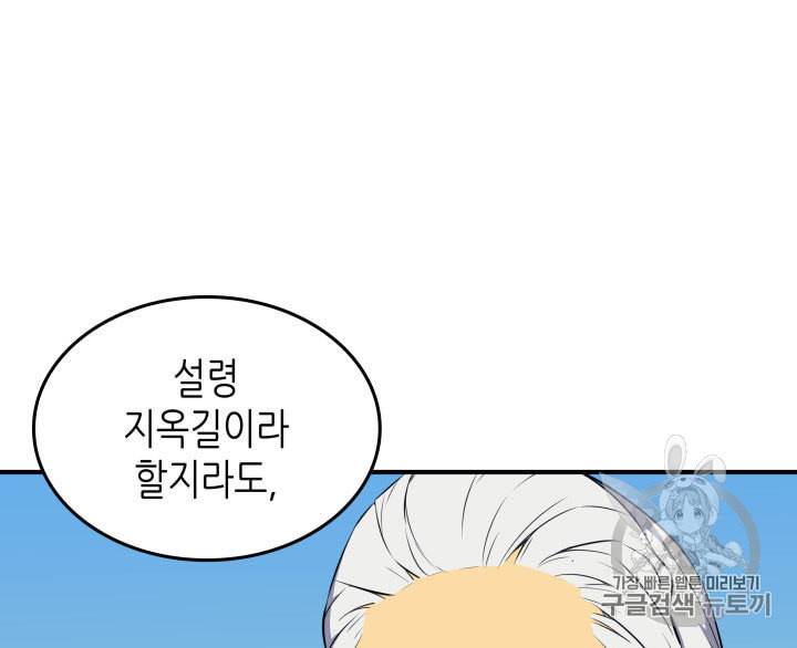 4000년 만에 귀환한 대마도사 48화 91