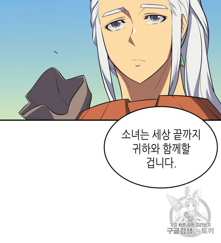 4000년 만에 귀환한 대마도사 48화 92