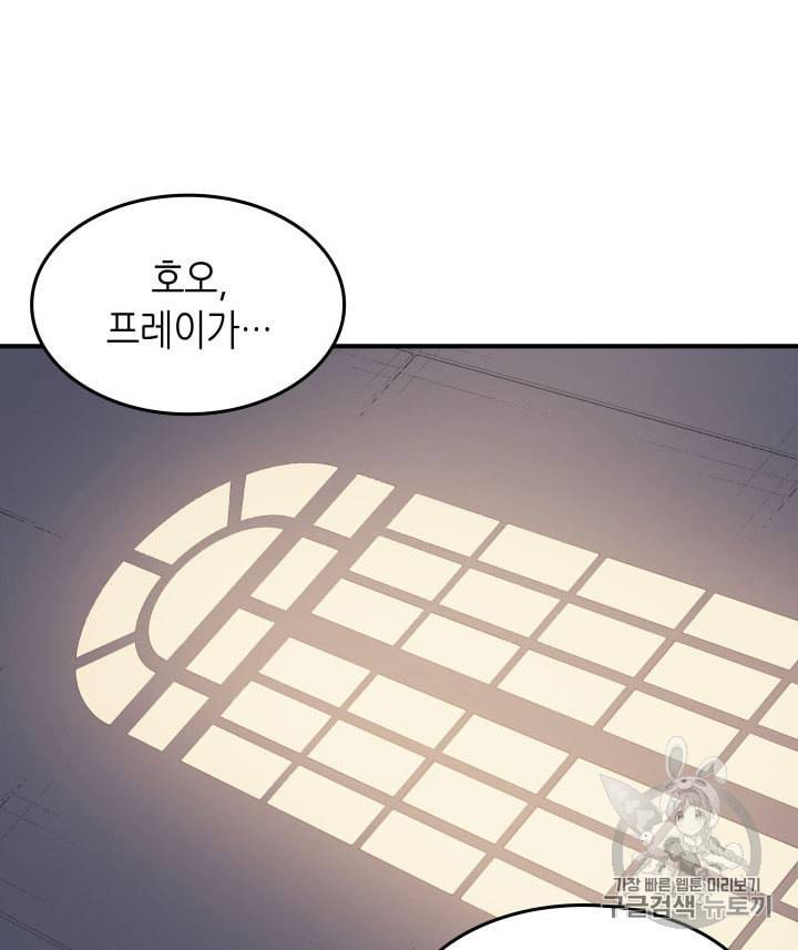 4000년 만에 귀환한 대마도사 48화 97