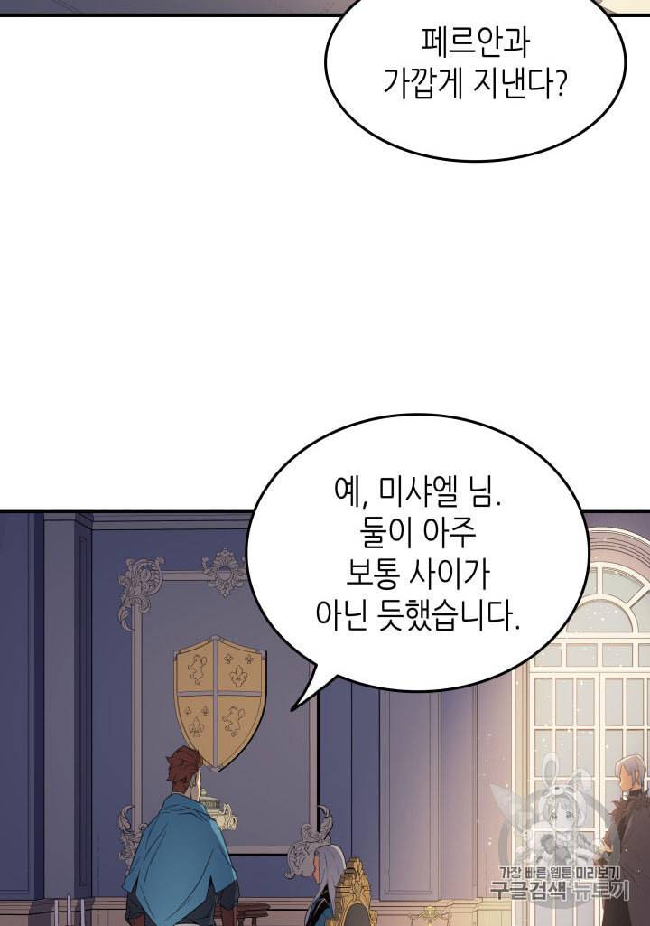 4000년 만에 귀환한 대마도사 48화 98