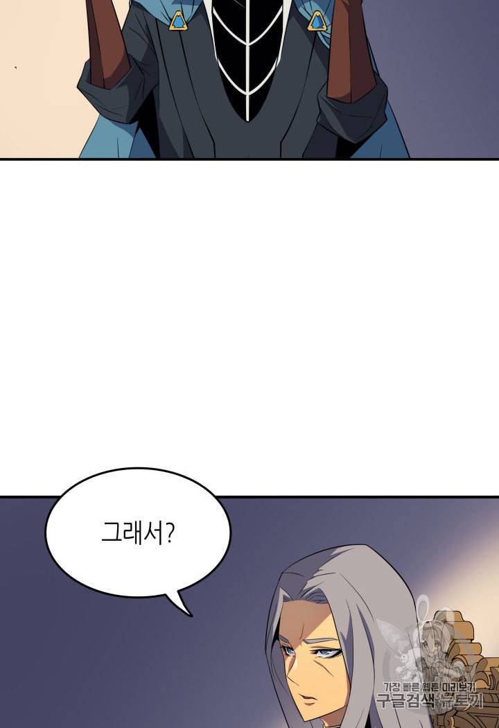 4000년 만에 귀환한 대마도사 48화 101