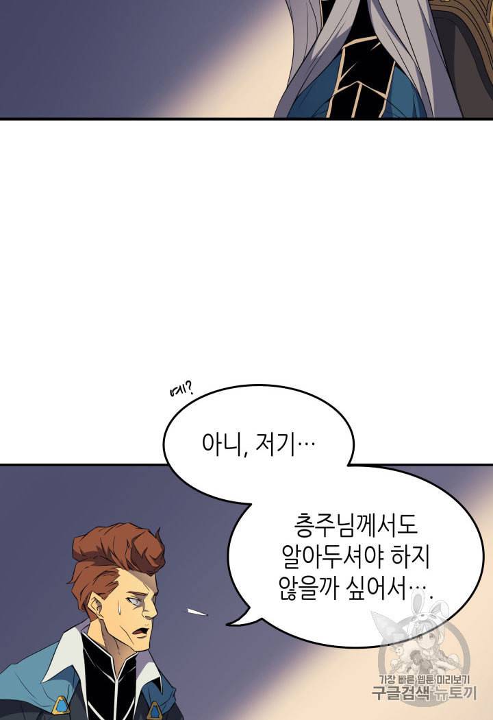 4000년 만에 귀환한 대마도사 48화 102