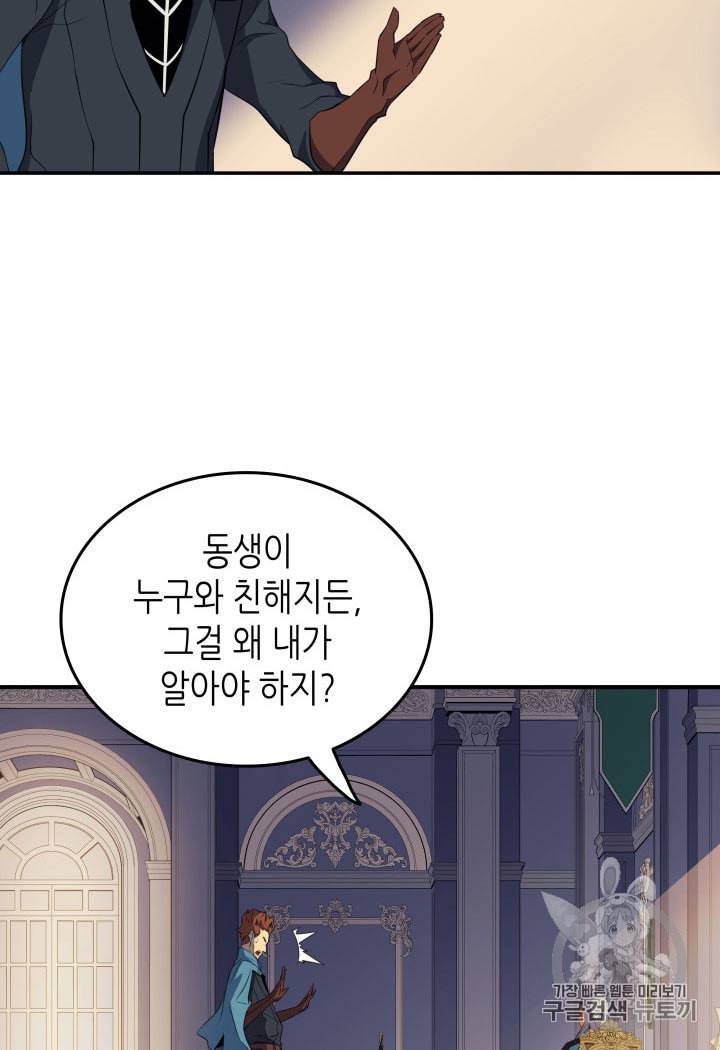 4000년 만에 귀환한 대마도사 48화 103