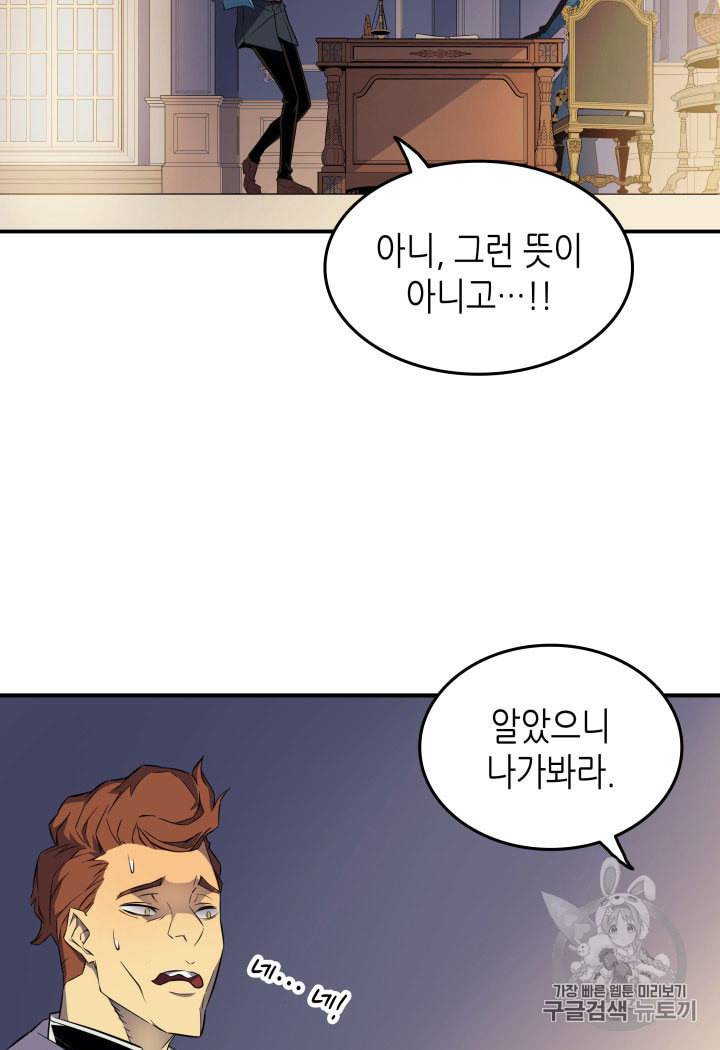 4000년 만에 귀환한 대마도사 48화 104