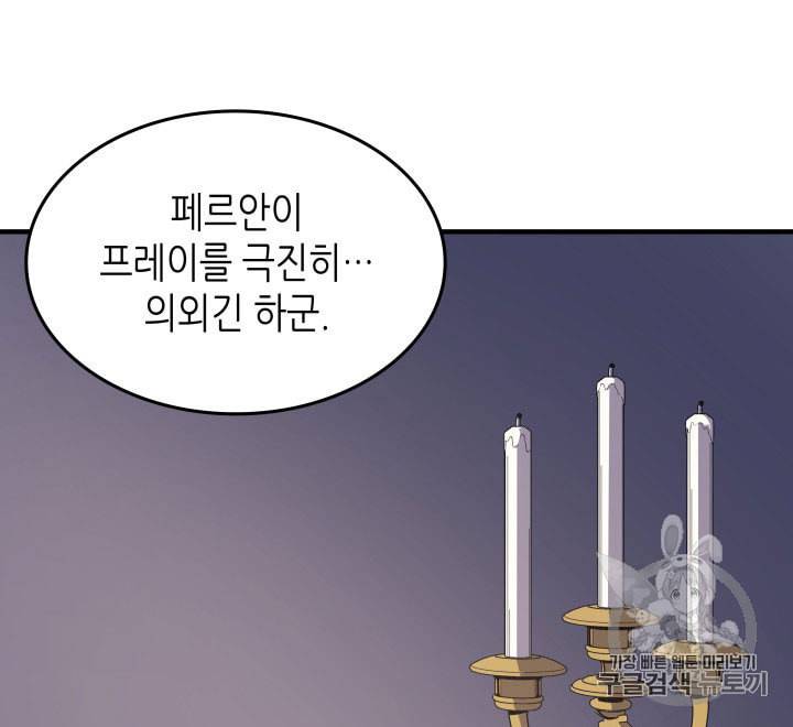 4000년 만에 귀환한 대마도사 48화 107
