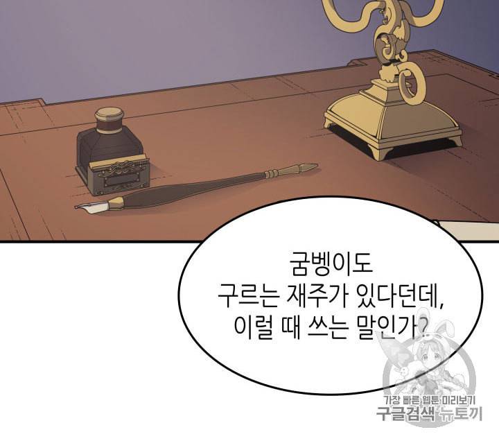 4000년 만에 귀환한 대마도사 48화 108