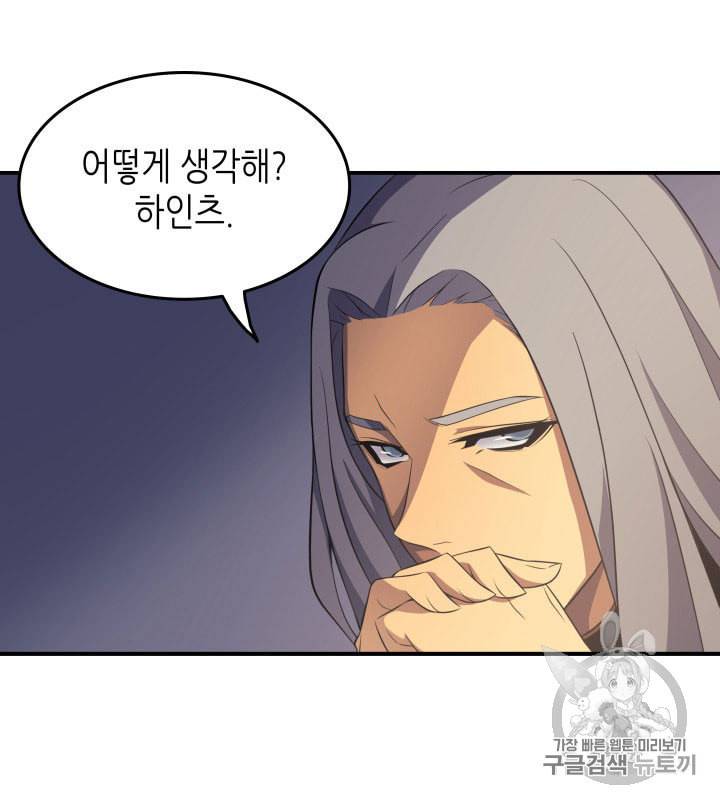 4000년 만에 귀환한 대마도사 48화 109