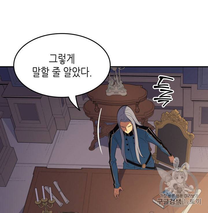 4000년 만에 귀환한 대마도사 48화 112