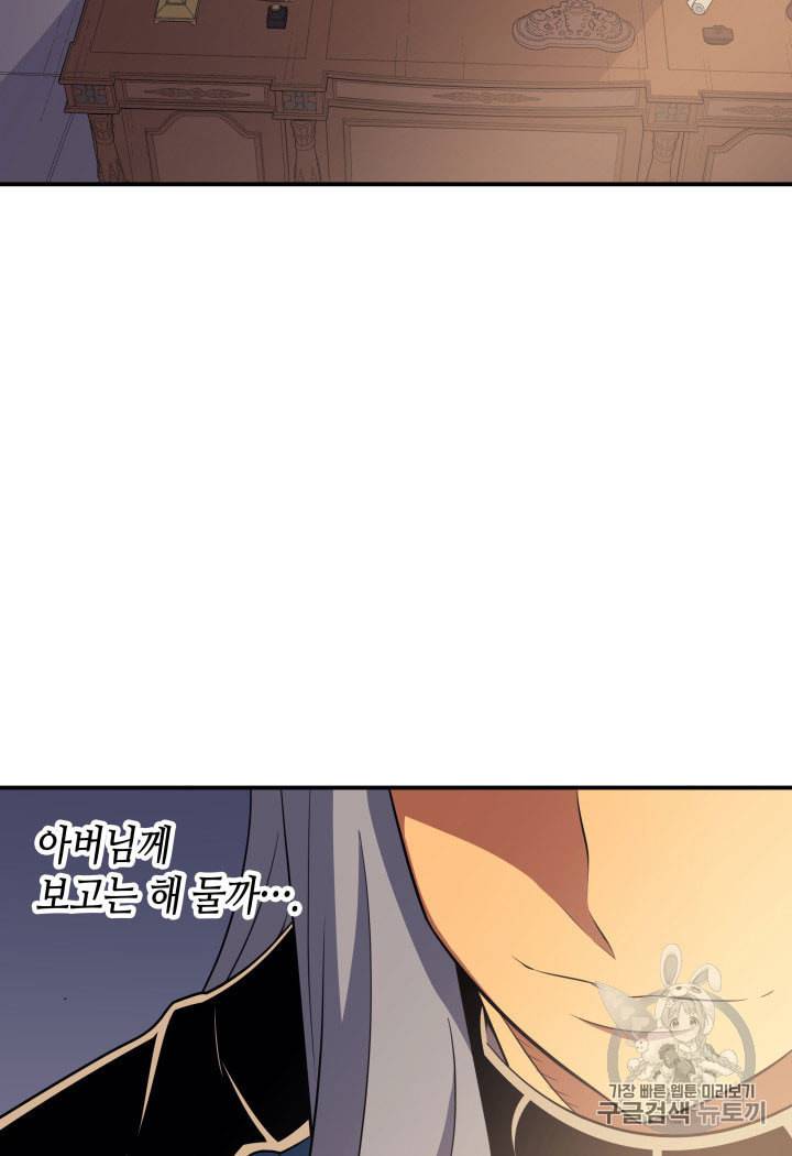 4000년 만에 귀환한 대마도사 48화 113