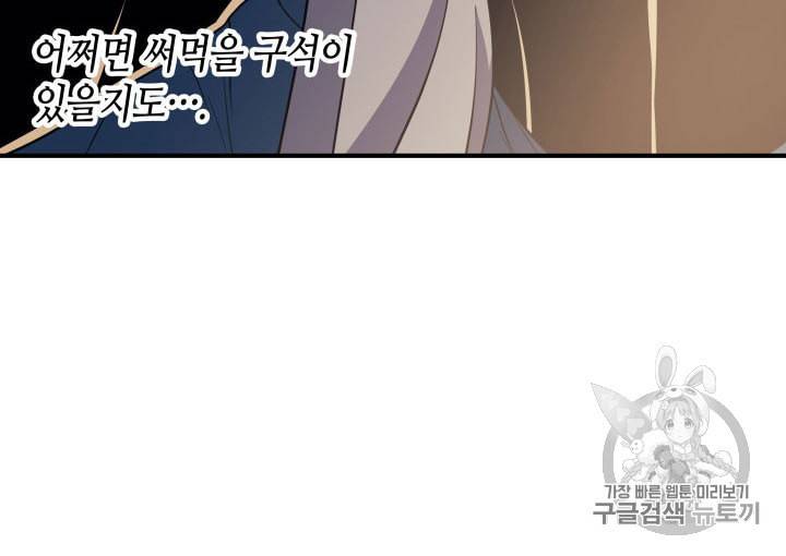 4000년 만에 귀환한 대마도사 48화 114