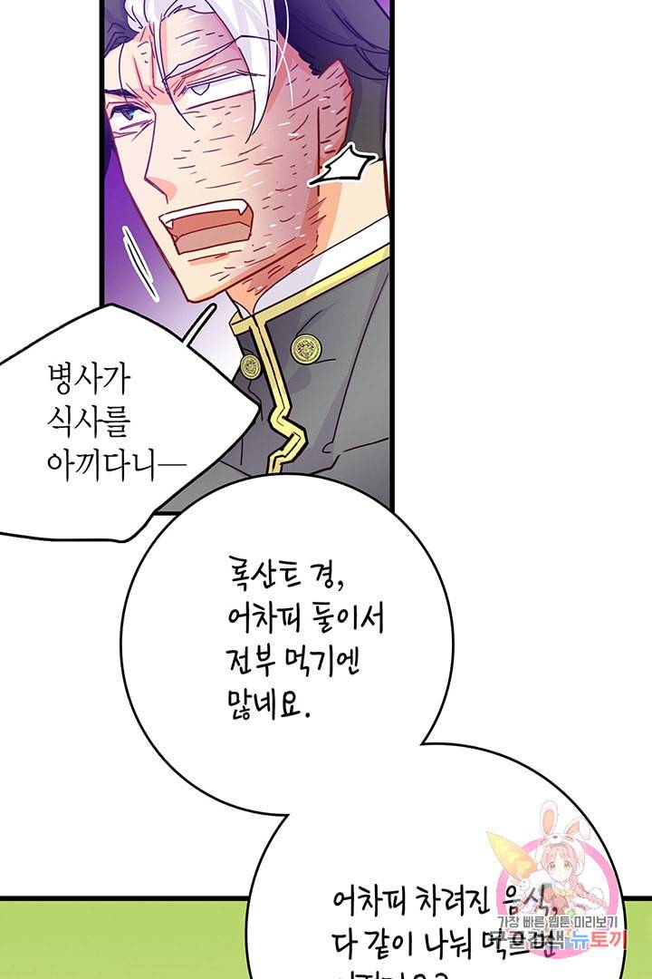 브링 더 러브 56화 16