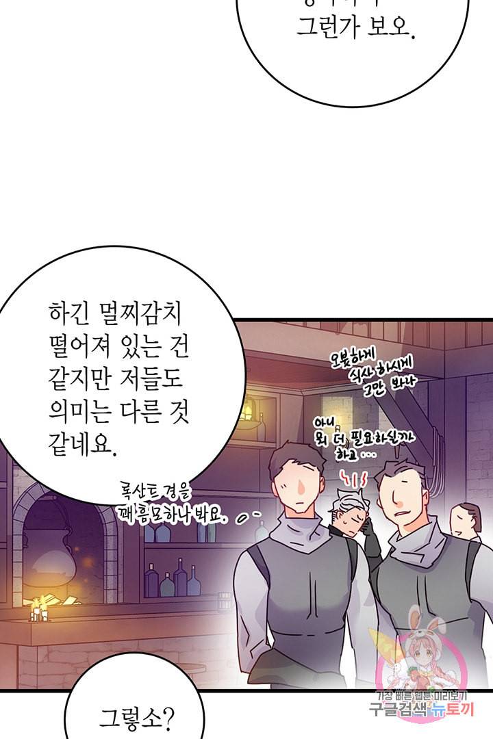 브링 더 러브 56화 25