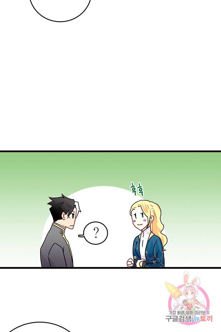 브링 더 러브 56화 26