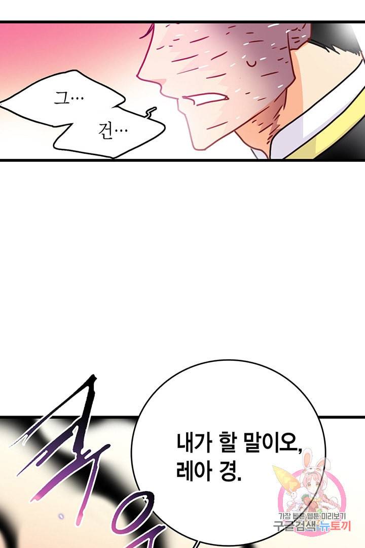 브링 더 러브 56화 31