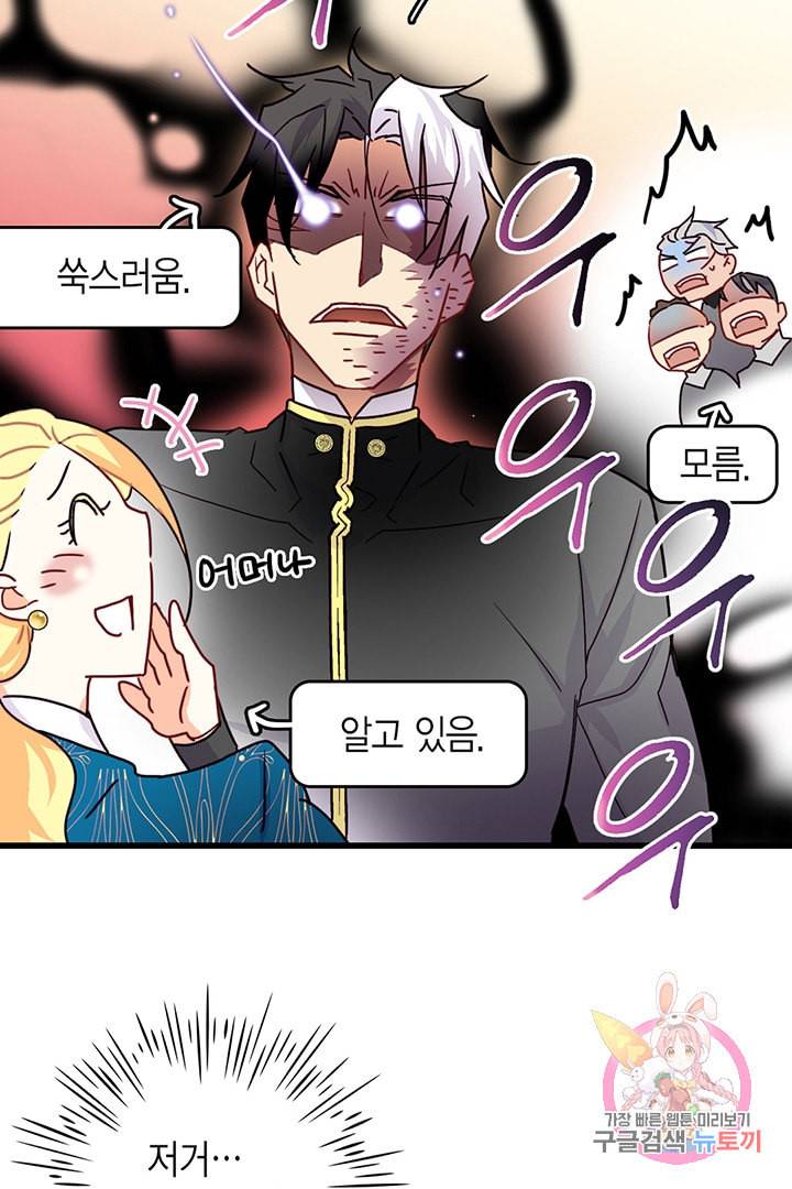 브링 더 러브 56화 32