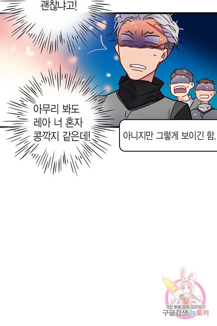 브링 더 러브 56화 33