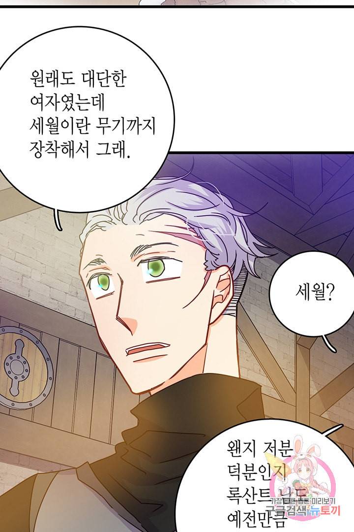 브링 더 러브 56화 37