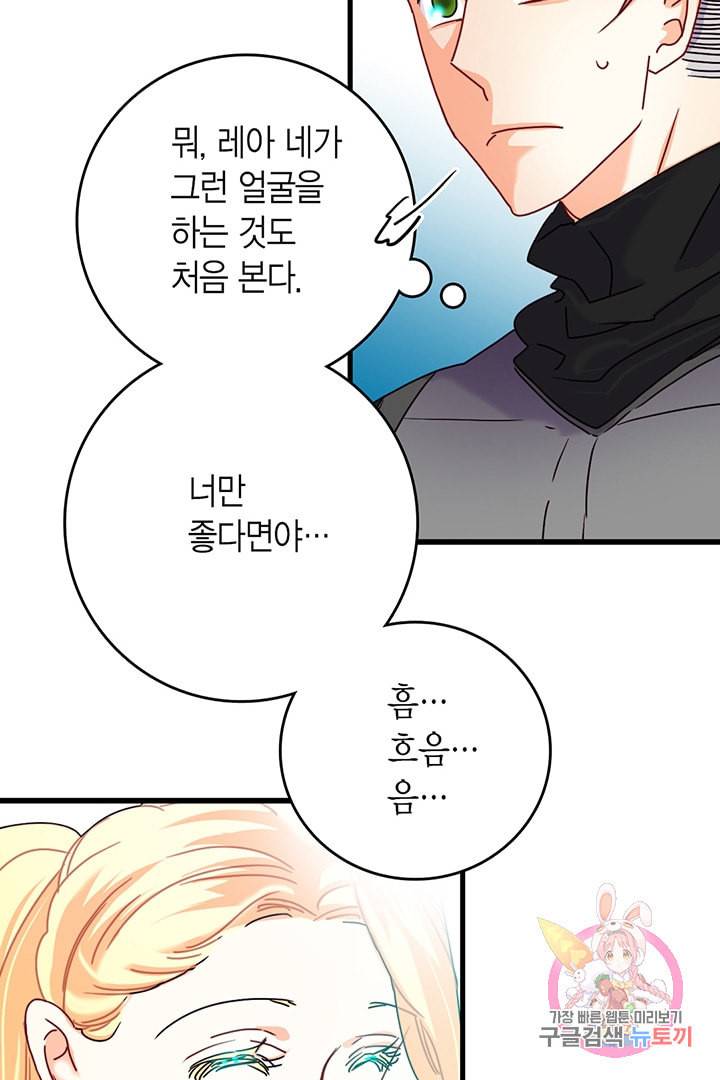 브링 더 러브 56화 39