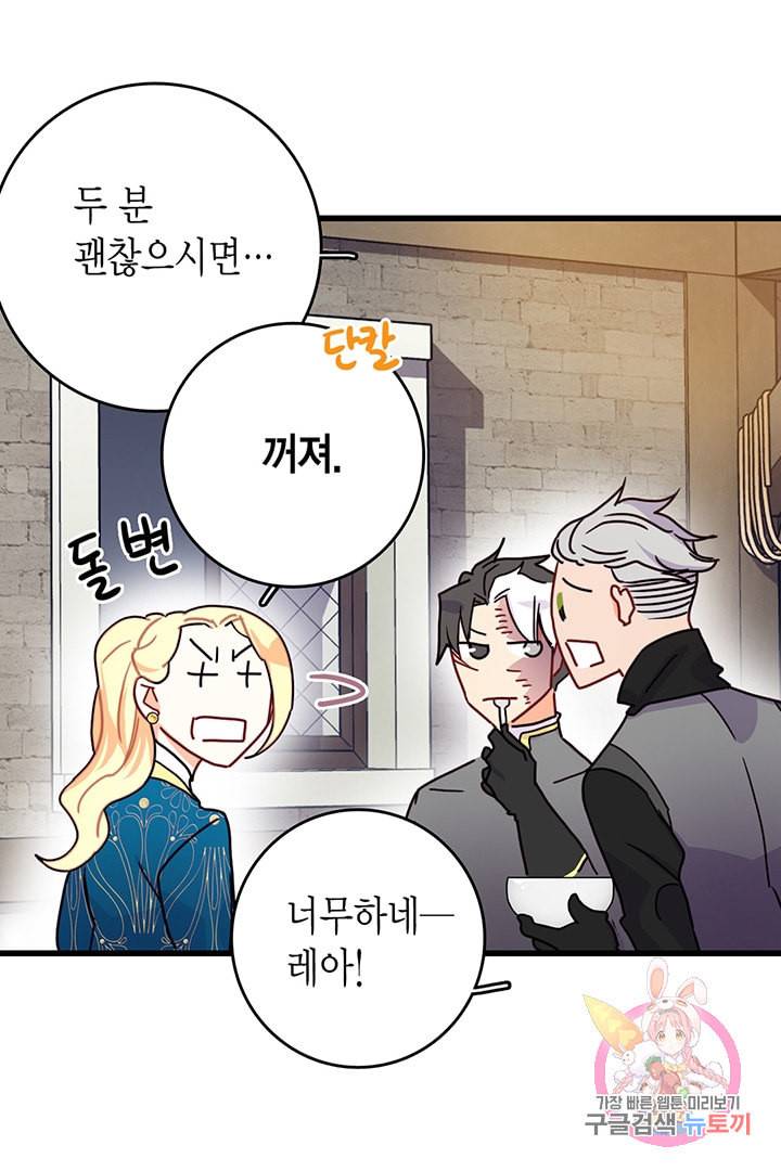 브링 더 러브 56화 42