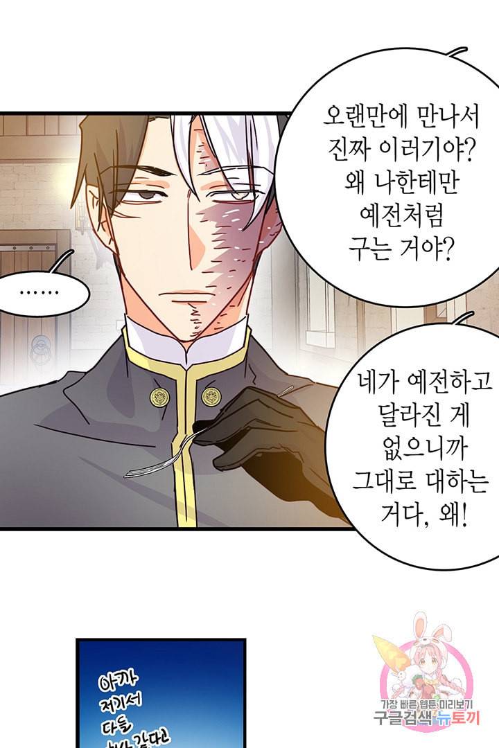 브링 더 러브 56화 43