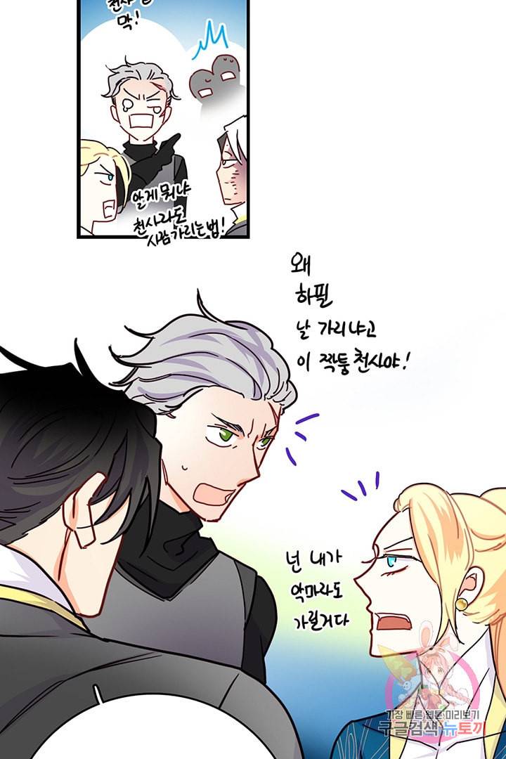 브링 더 러브 56화 44