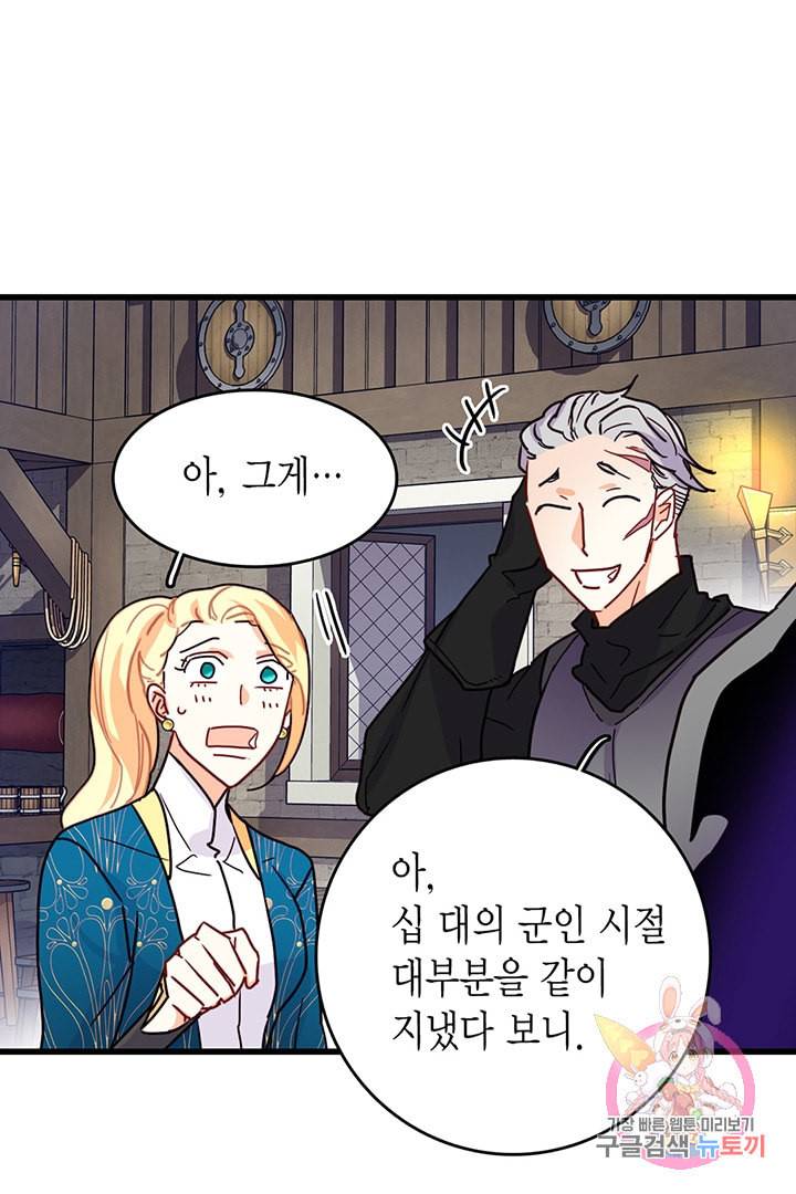 브링 더 러브 56화 47