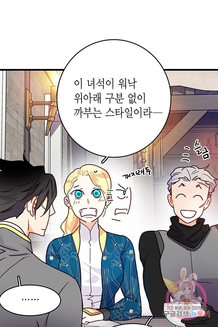 브링 더 러브 56화 48