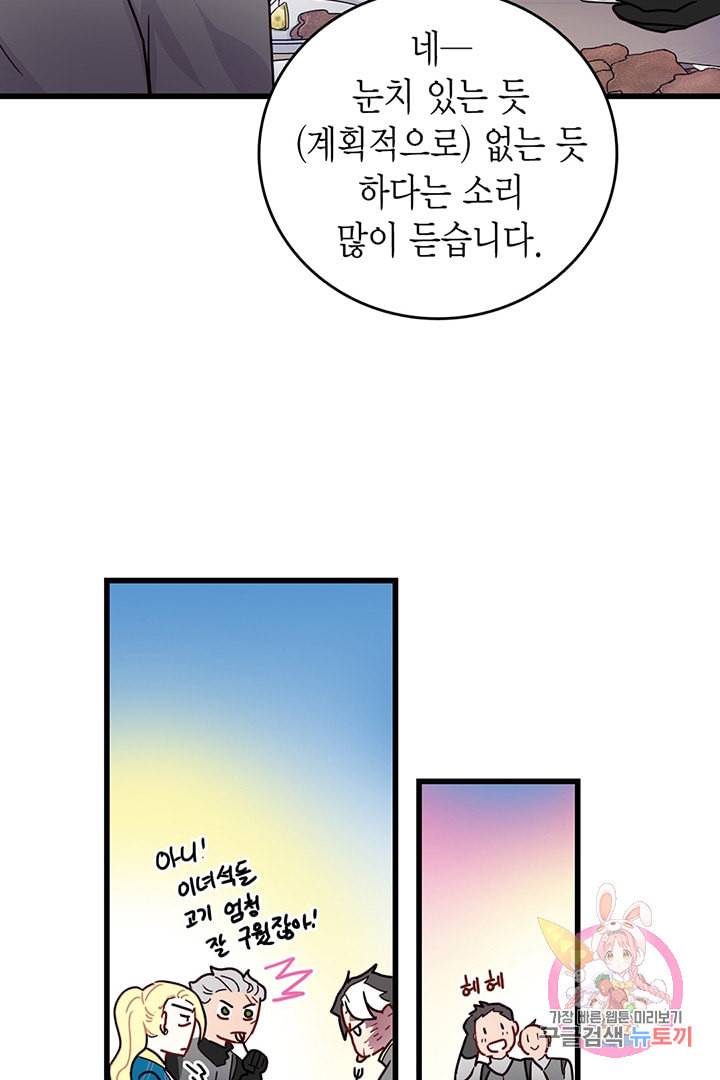 브링 더 러브 56화 49