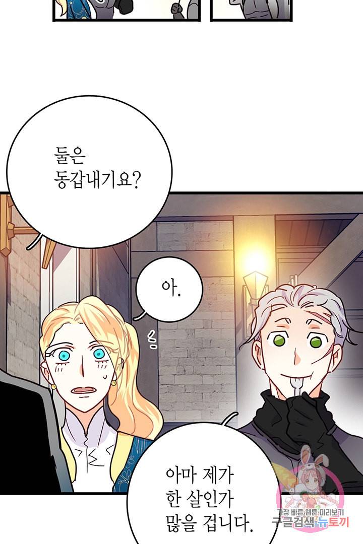 브링 더 러브 56화 50