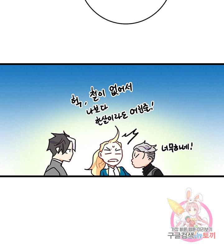 브링 더 러브 56화 51