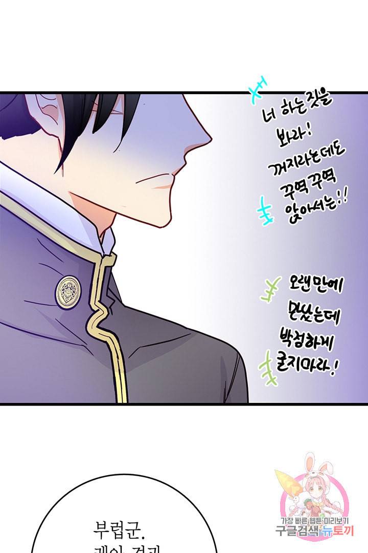 브링 더 러브 56화 52