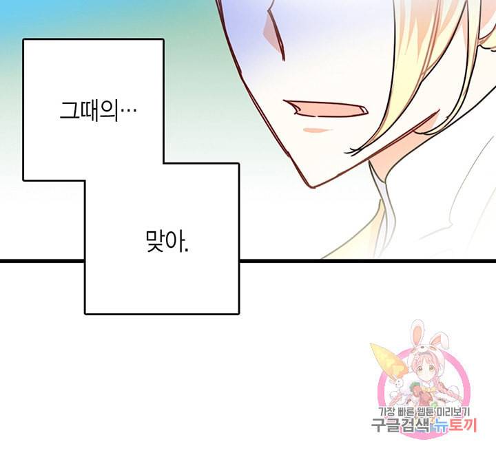 브링 더 러브 56화 56