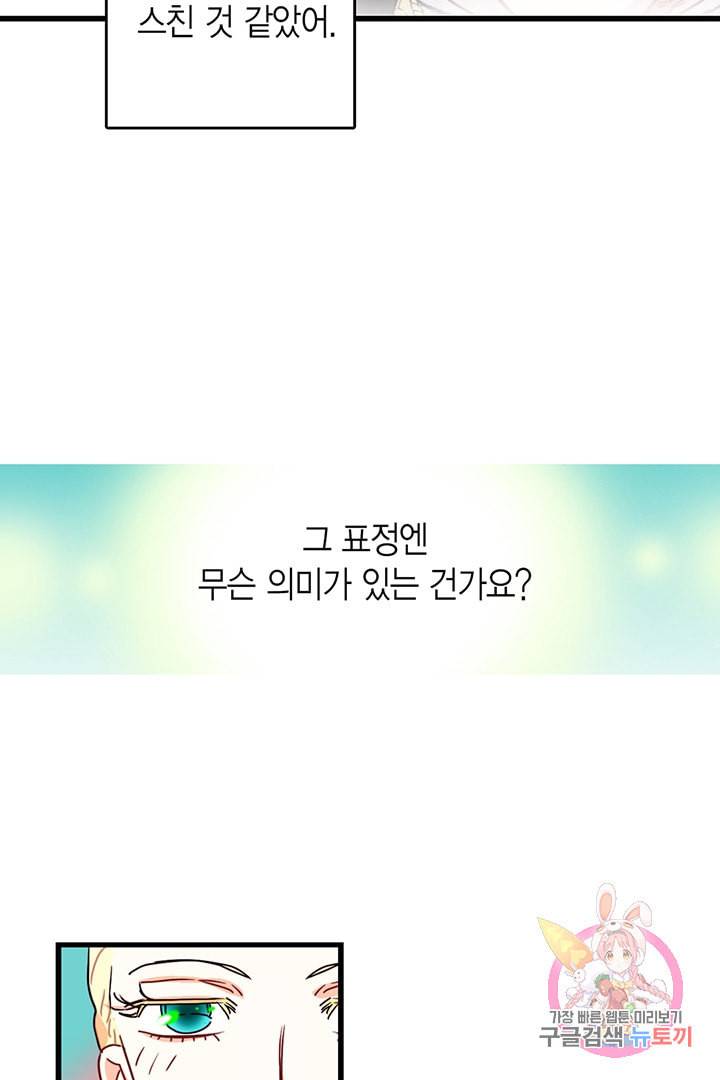 브링 더 러브 56화 58