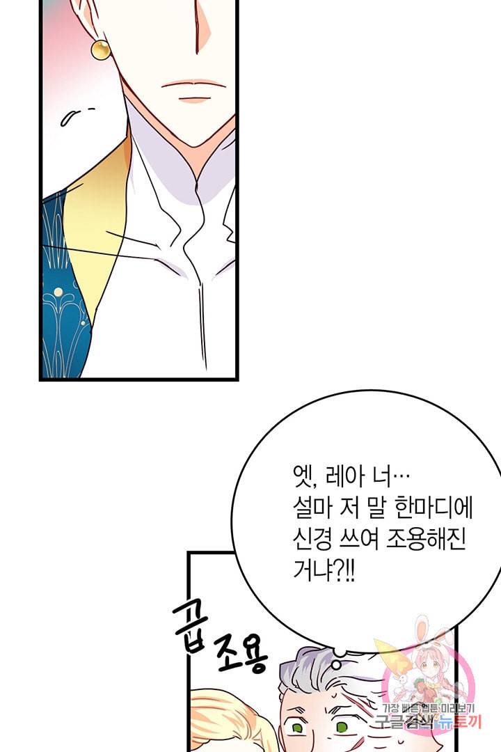 브링 더 러브 56화 59