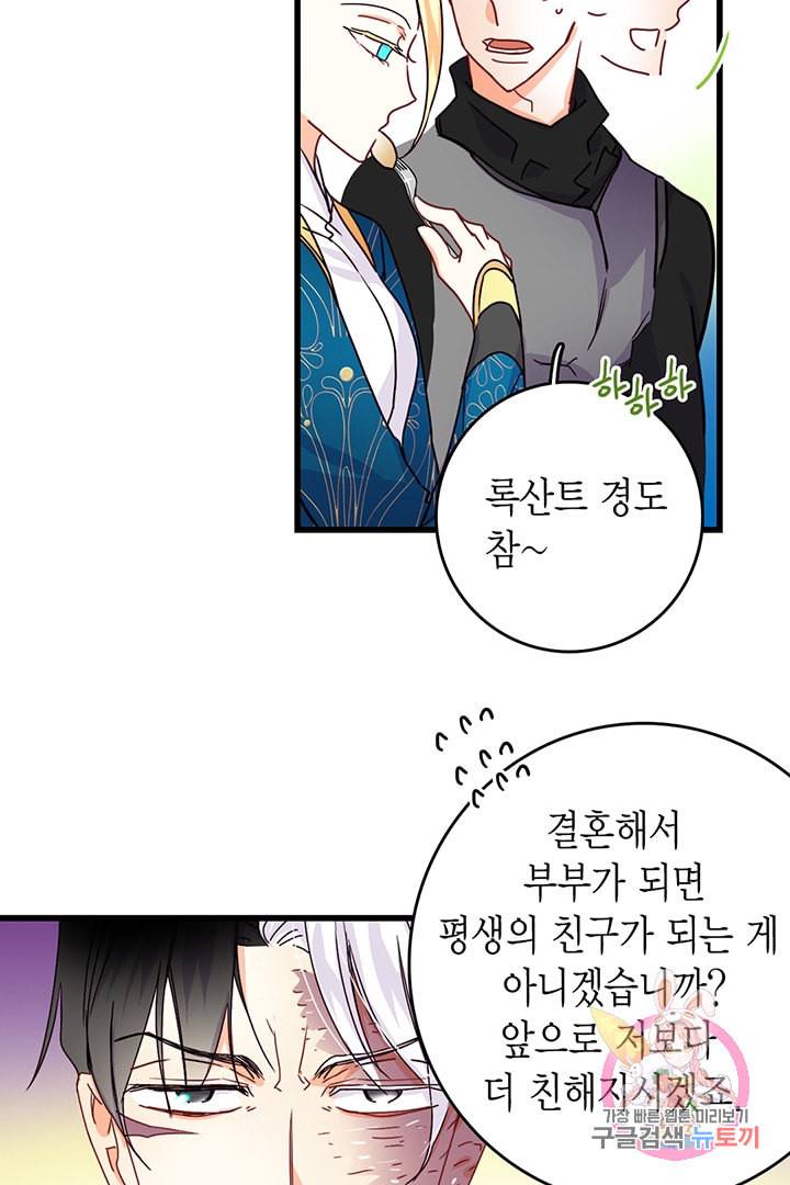 브링 더 러브 56화 60