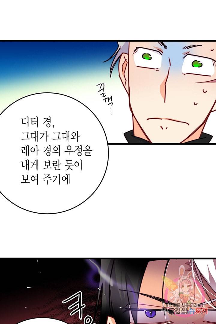 브링 더 러브 56화 62