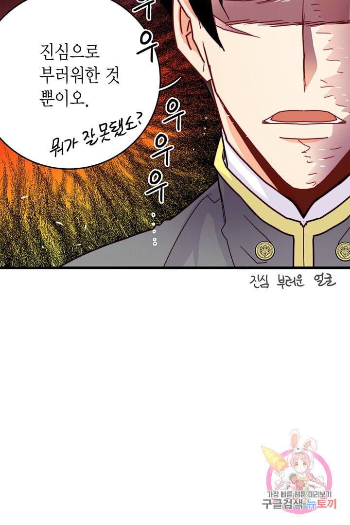브링 더 러브 56화 63