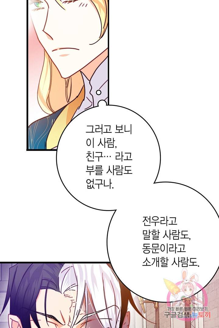 브링 더 러브 56화 65