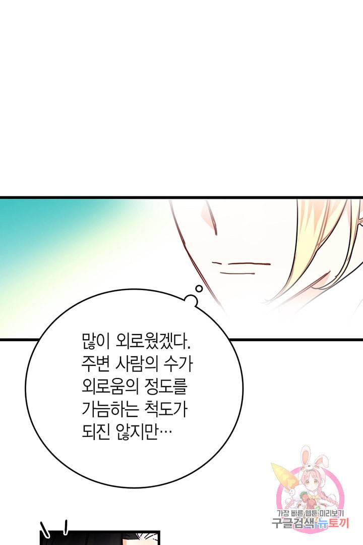 브링 더 러브 56화 67