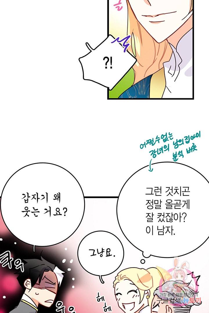 브링 더 러브 56화 69