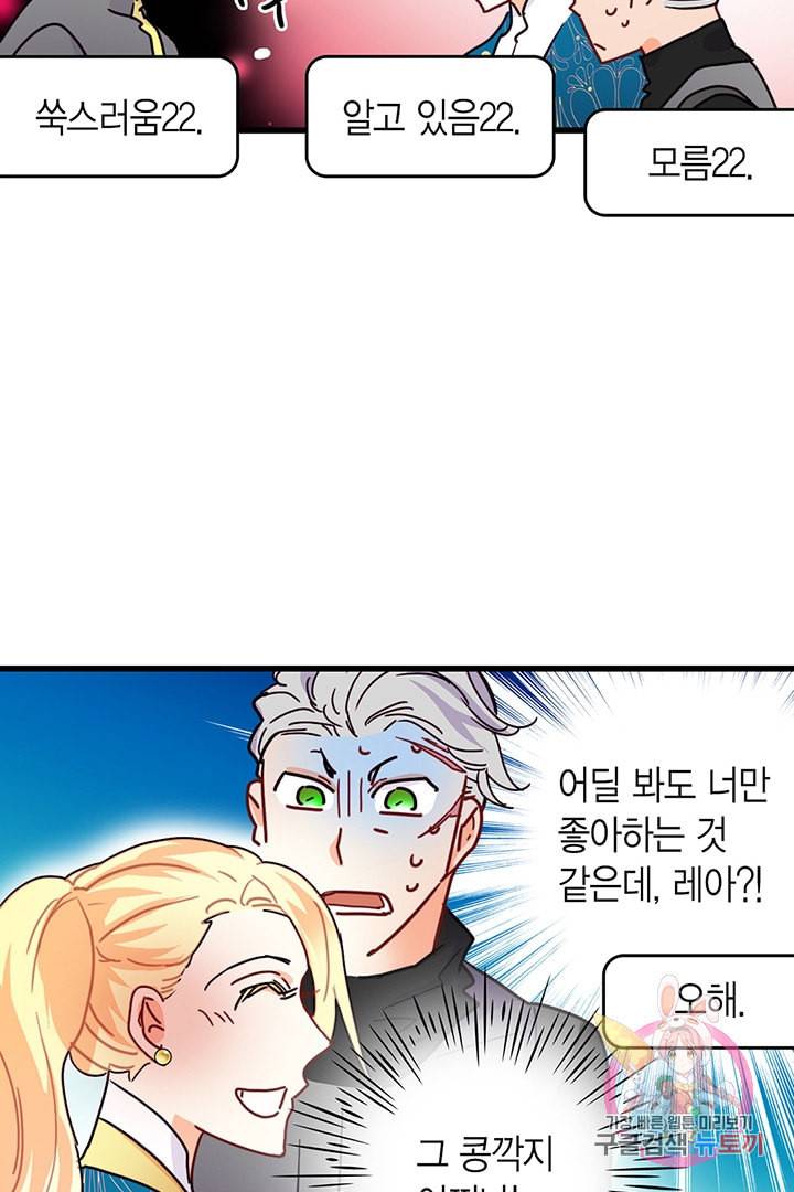 브링 더 러브 56화 70