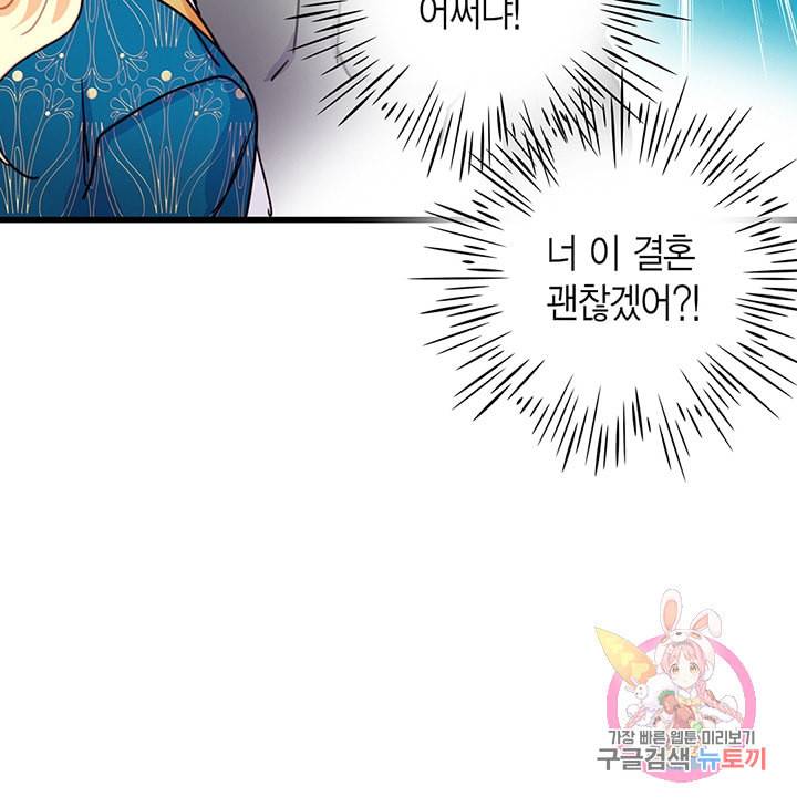 브링 더 러브 56화 71