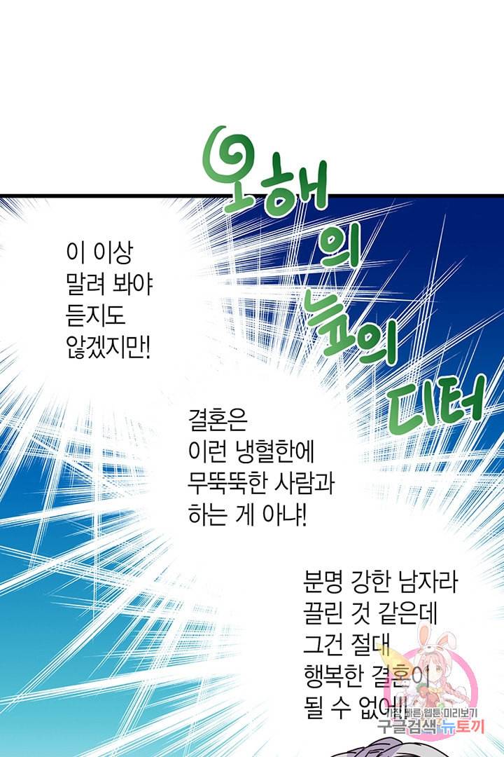 브링 더 러브 56화 72