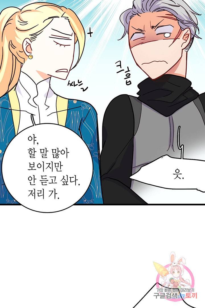 브링 더 러브 56화 73