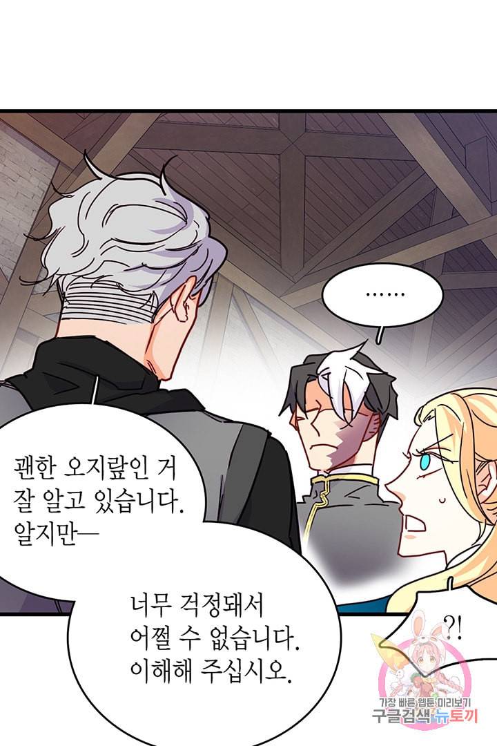 브링 더 러브 56화 75