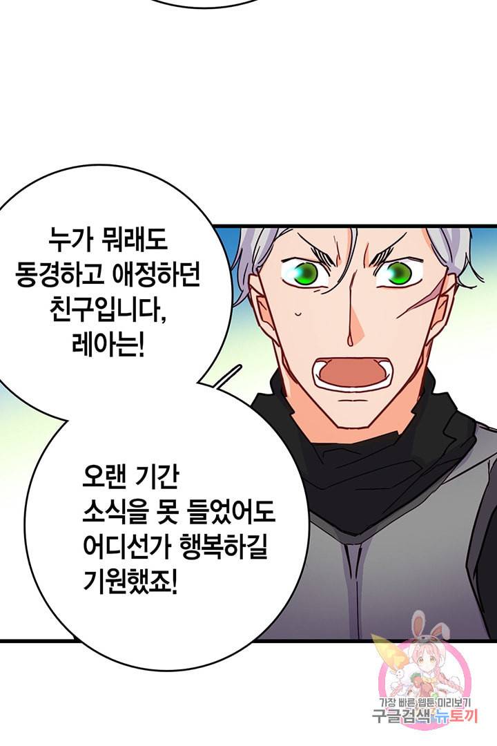 브링 더 러브 56화 76