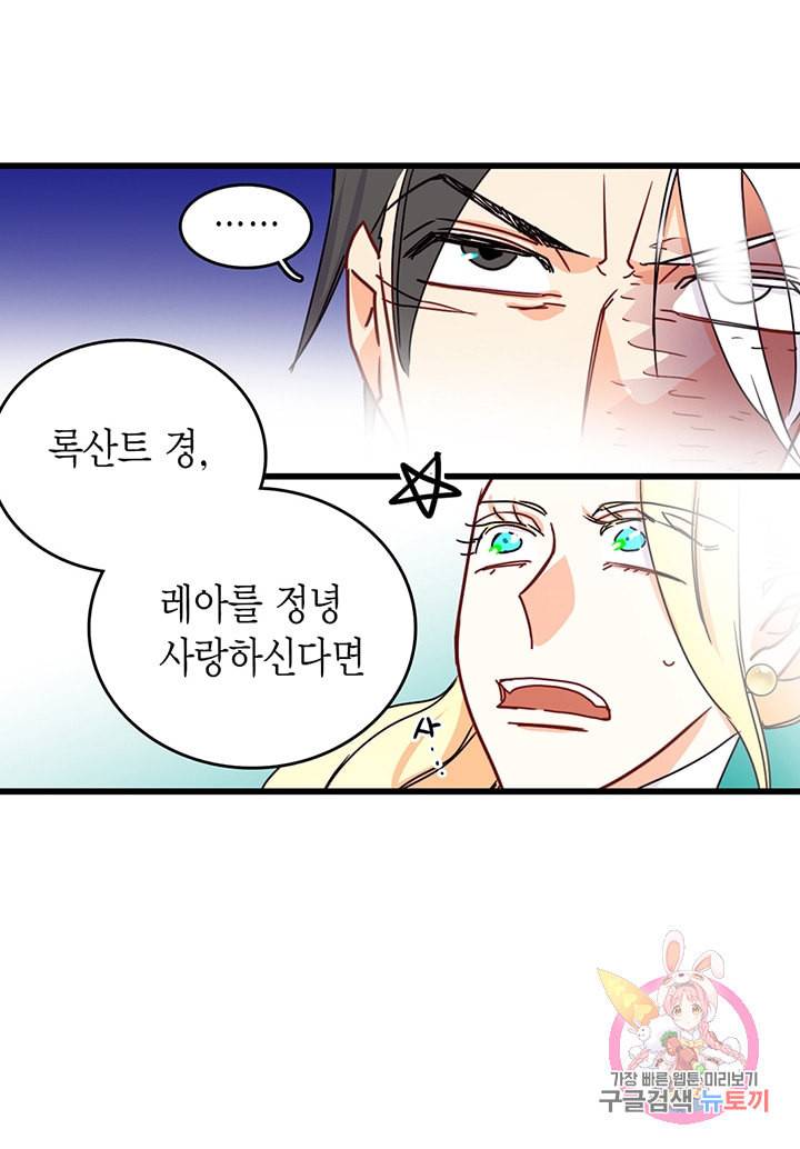 브링 더 러브 56화 77