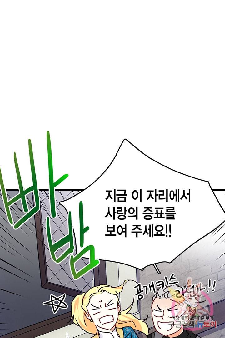 브링 더 러브 56화 78